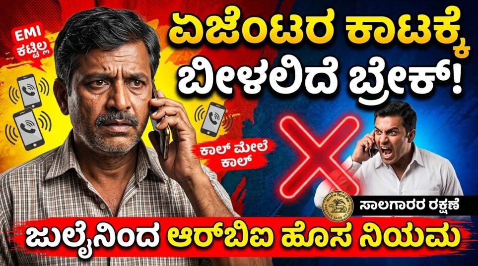 RBI KAnnada